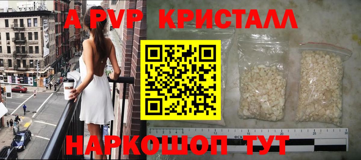 Alpha PVP Crystall  Alpha PVP крисы CK  A PVP Crystall  Якутск  Вход с VPN 