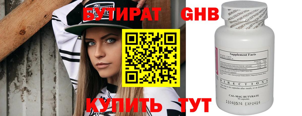 Бутират оксибутират Якутск