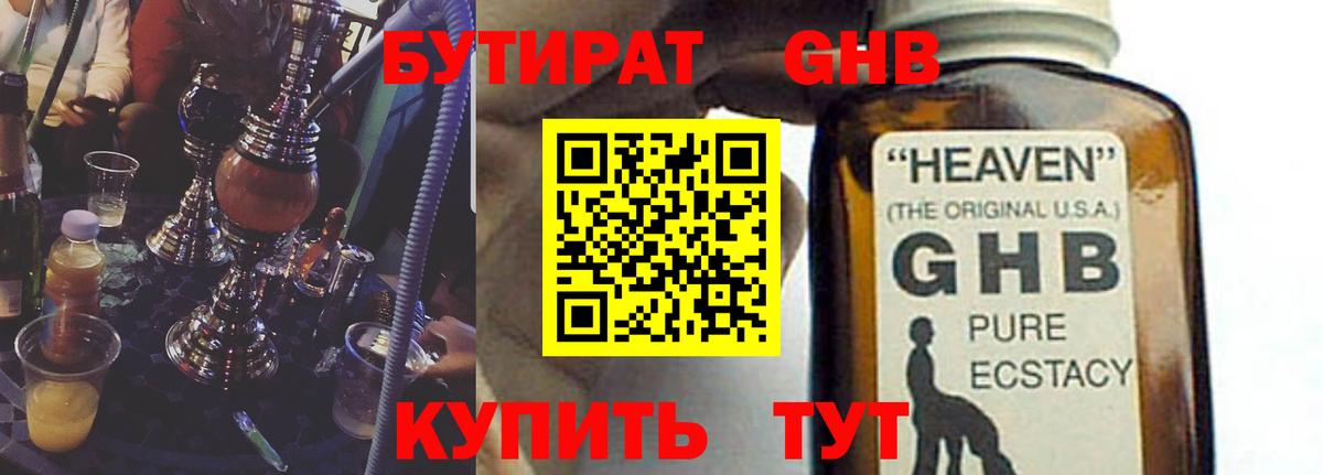 БУТИРАТ 99%  Вход с VPN  Бутират  Якутск 