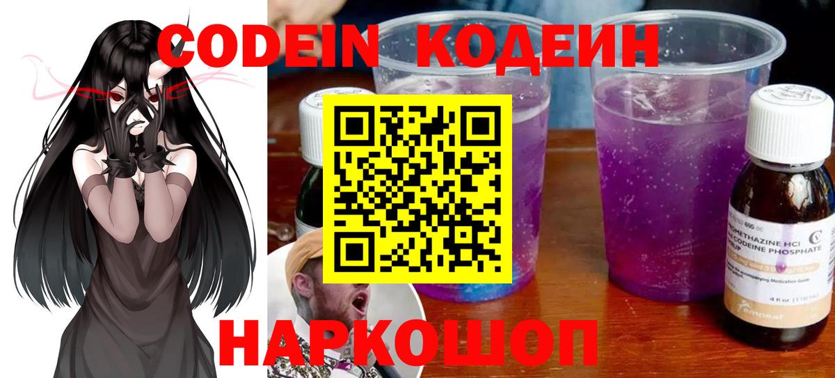 Кодеин напиток Lean (лин)  Вход с VPN  Якутск  Кодеиновый сироп Lean Purple Drank 