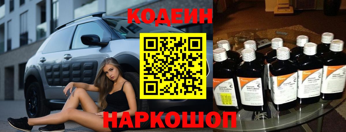 Кодеин напиток Lean (лин) Якутск