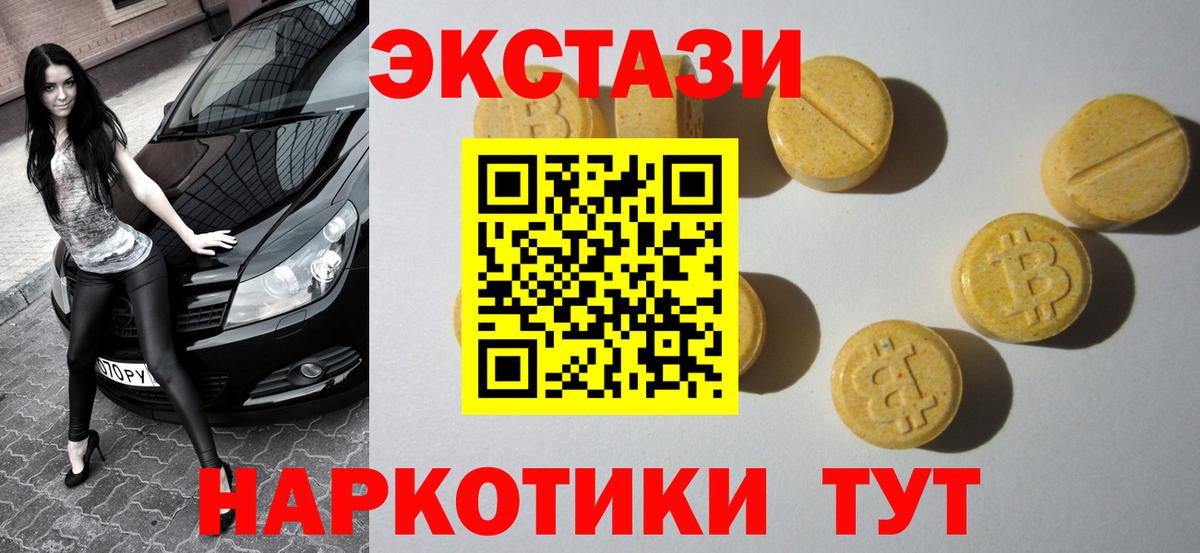 Экстази Дубай  Вход с VPN  Ecstasy  Якутск  Ecstasy 99% 