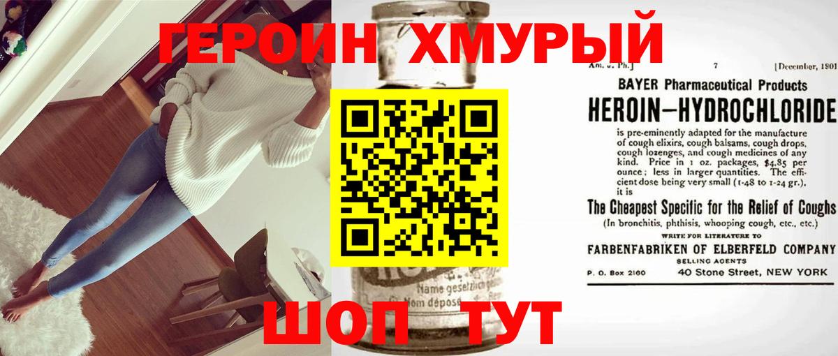 Героин Heroin Якутск