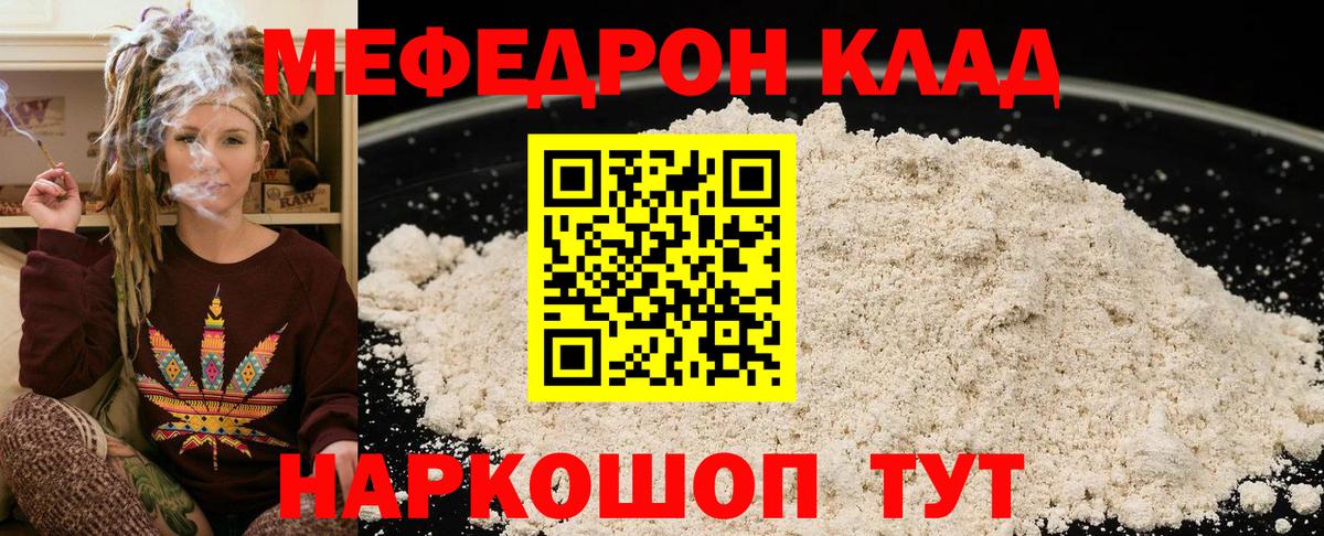 МЕФ кристаллы Якутск