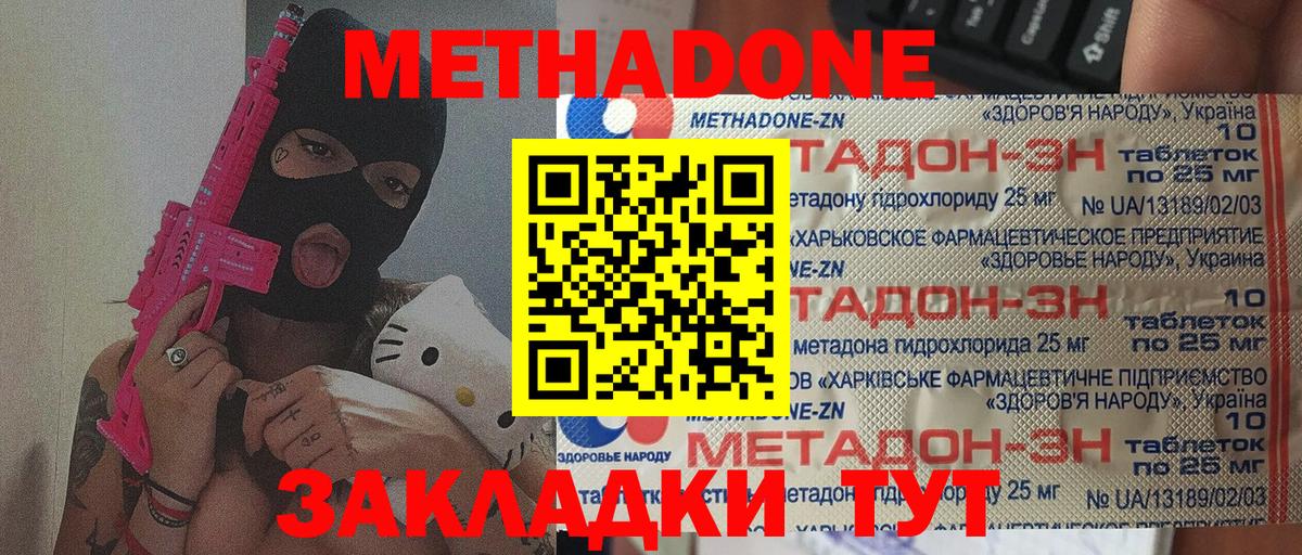 Метадон белоснежный Якутск