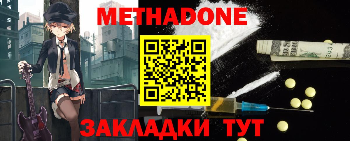 Метадон VHQ  МЕТАДОН мёд  Якутск  Вход с VPN 