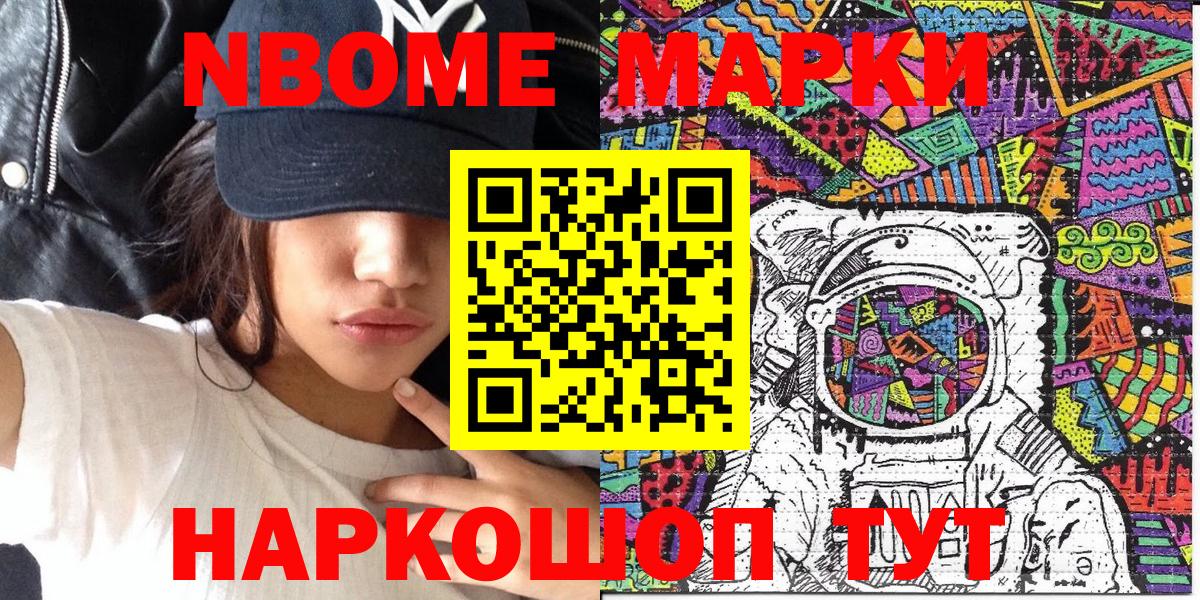 Наркотические марки 1,8мг  Вход с VPN  Наркотические марки 1,8мг  Марки 25I-NBOMe  Якутск 